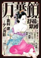 万華鏡