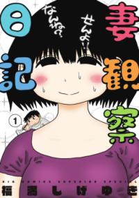 Tsuma Kansatsu Nikki
