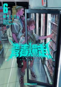 第6卷