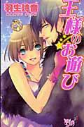 Ou-sama no Oasobi