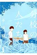 Bunkou no Hitotachi