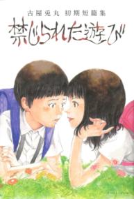 Kinjirareta Asobi