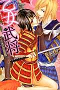 乙女武将