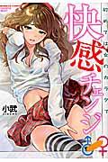 快感チェンジ♂←→♀ 初めては女のカラダで