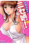 ニセ婚!
