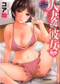 人妻な彼女❤