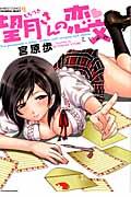 With Love, From Mochizuki