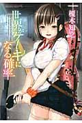Sekai ga Cake ni Naru Kakuritsu