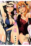 桃色めがね