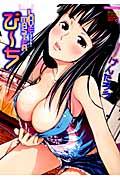 LOVE MASTER ぴ～ち