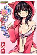 お前の反応がいちいちかわいい