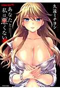 あなたと私は悪くない
