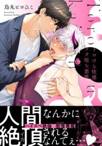 Torokeru Kaikan Sokuochi Akuma