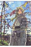 Wakusei Sanpo
