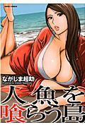 Ningyo wo Kurau Shima