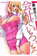 Kaisha de Iroiro