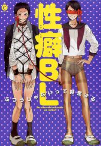 Seiheki BL