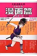 大阪芸術大学河南文藝