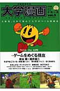 大阪芸術大学 大学漫画