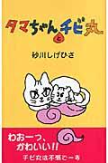 チビ丸の時代