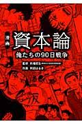 漫画資本論