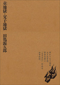 Wappa Jigoku, Oyako Jigoku