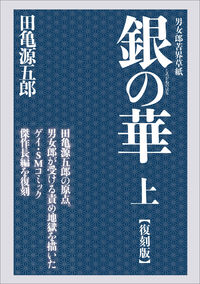銀の華
