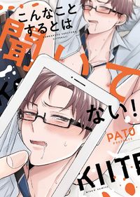 こんなことするとは聞いてない!