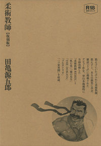 Juujutsu Kyoushi